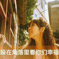 伤感带字女生超拽 伤感带字女生超拽