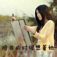 欧美伤感女生头像带字背影 欧美伤感女生头像带字背影