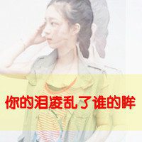 动漫伤感女生头像个性签名