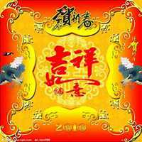 2018吉祥如意头像