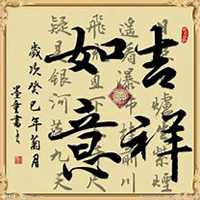 2018吉祥如意头像