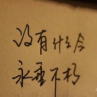 2018新的开始头像