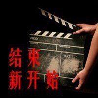 2018新的开始头像