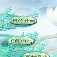 2018新的开始头像