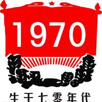 70年代头像