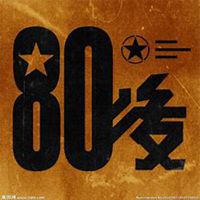 80后头像