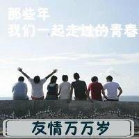 六年级毕业群头像