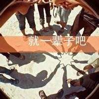 初三一班群头像