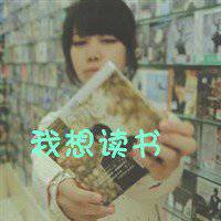 初中毕业季头像