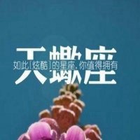 天蝎座头像男带字图片