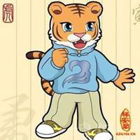 属虎本命年头像