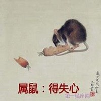 属鼠本命年头像