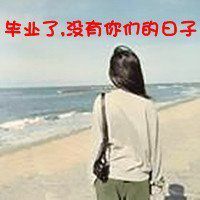 微信小学毕业头像