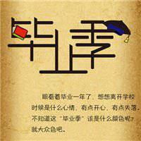 微信小学毕业头像