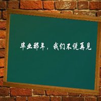 微信小学毕业头像