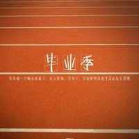 微信小学毕业头像