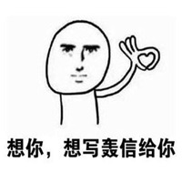 想你头像图片带字