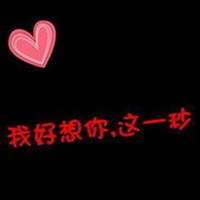 想你头像图片带字