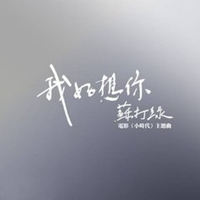 想你头像图片带字