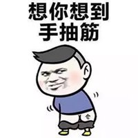 想你想你头像