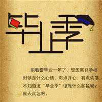 最新毕业群头像