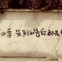 最新毕业群头像