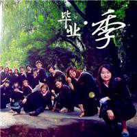 最新毕业群头像