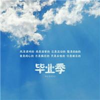 最新毕业群头像