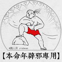 本命年辟邪头像