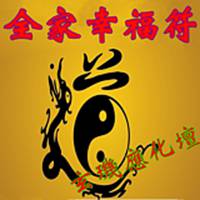 本命年辟邪头像