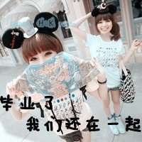 毕业头像图片带字大全