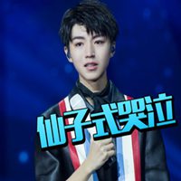 王俊凯18岁头像