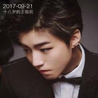王俊凯18岁头像