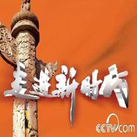 迎接新时代头像