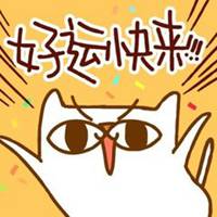 运势好的微信头像