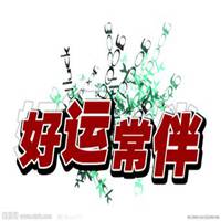 运势好的微信头像