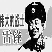 雷锋叔叔头像