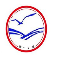 高一二班群头像大全