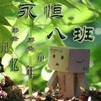 高一八班头像