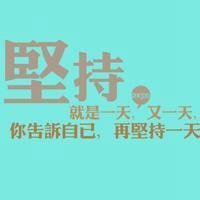 高三奋斗加油头像图片大全