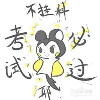 高三奋斗加油头像图片大全