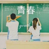 高中毕业季头像