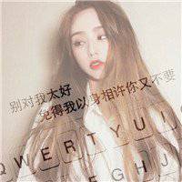 2018最火最热头像图片大全