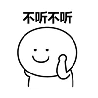 不听不听王八念经头像