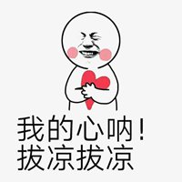 不开心的图片可爱