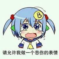 不开心的图片可爱