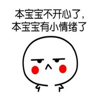不开心的图片可爱
