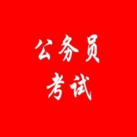 公务员考试头像
