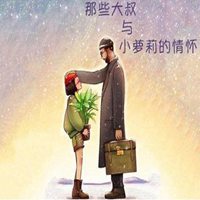 大叔萝莉动漫情侣头像