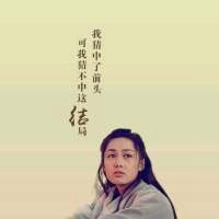 大话西游头像情侣